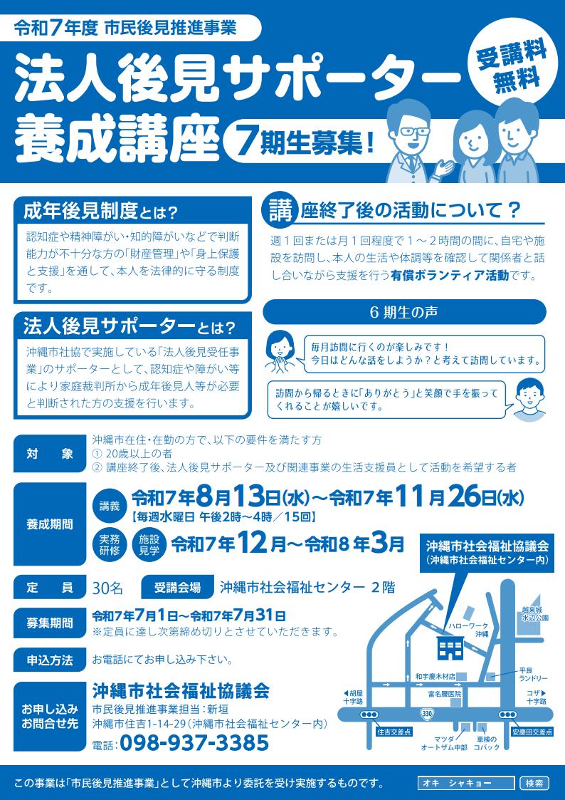 法人後見サポーター養成講座7期生募集チラシ