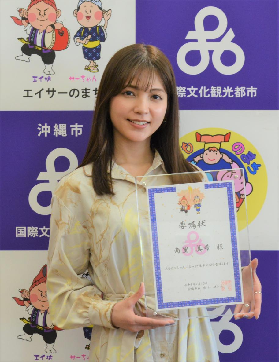 南里美希