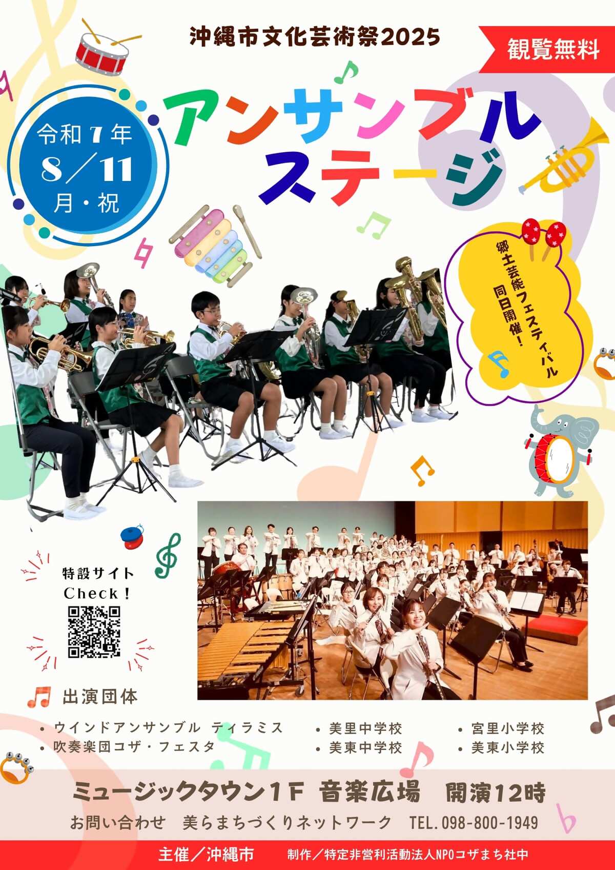 「アンサンブルステージ」フライヤー