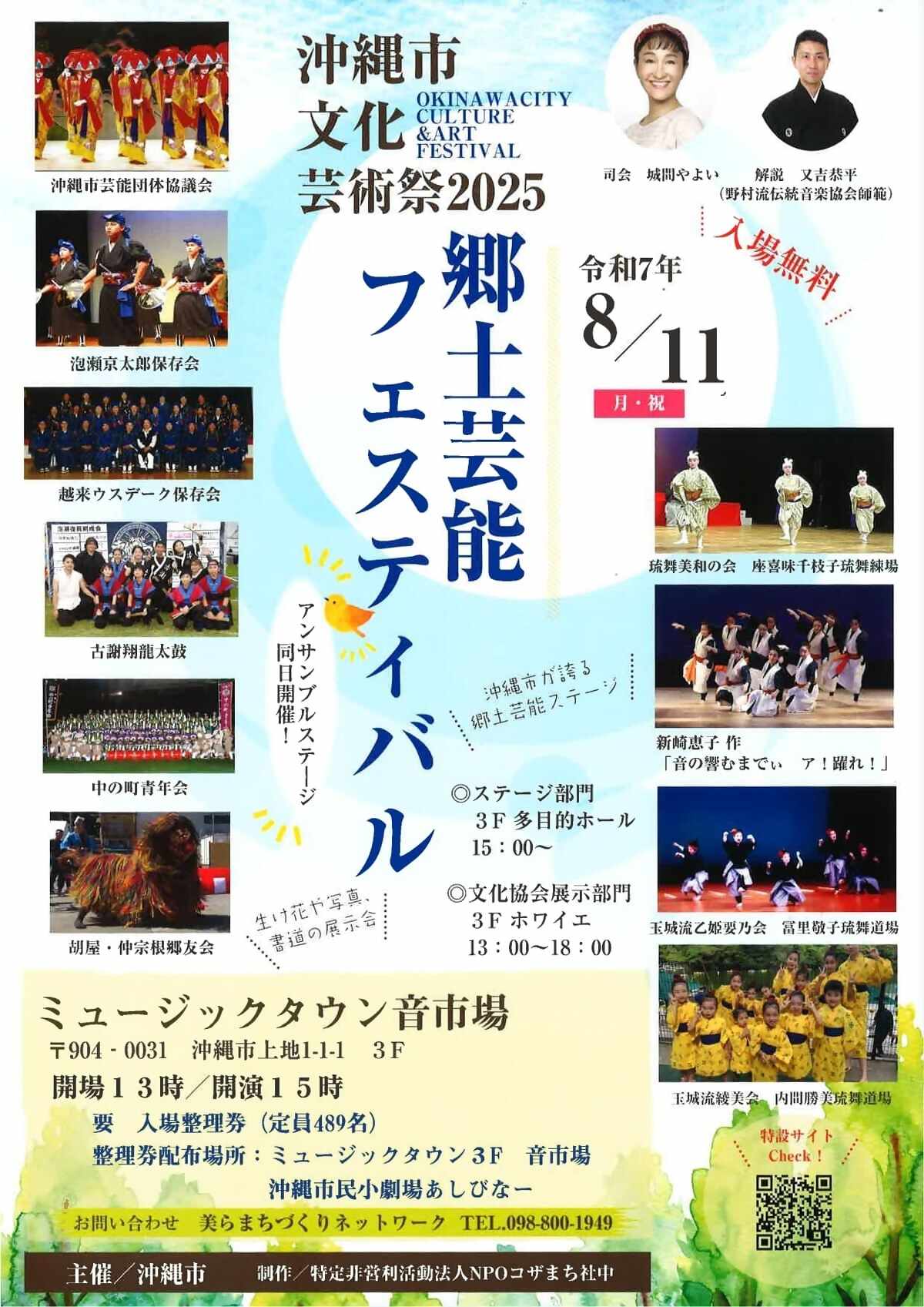 「郷土芸能フェスティバル」フライヤー