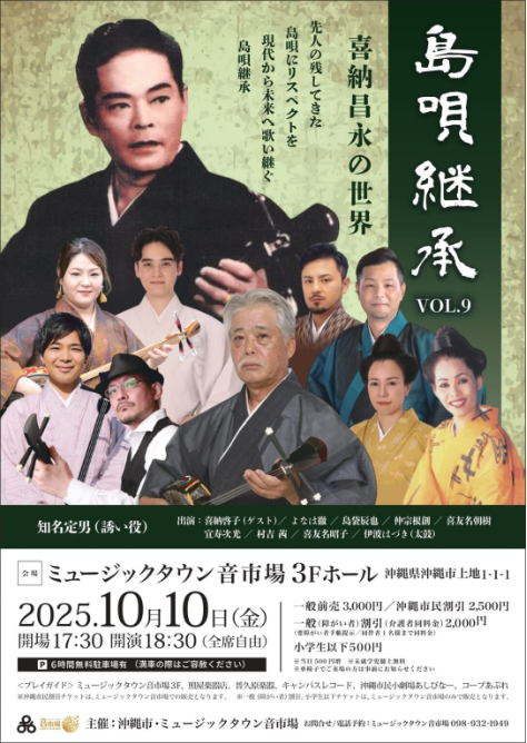 島唄継承