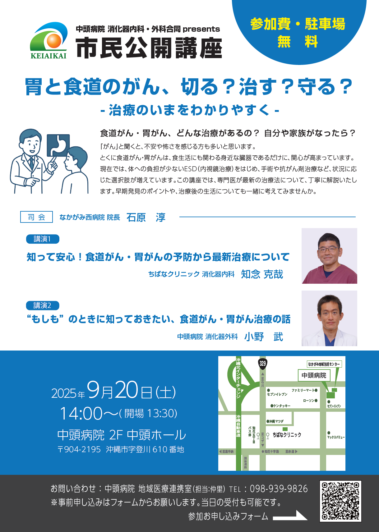 市民公開講座