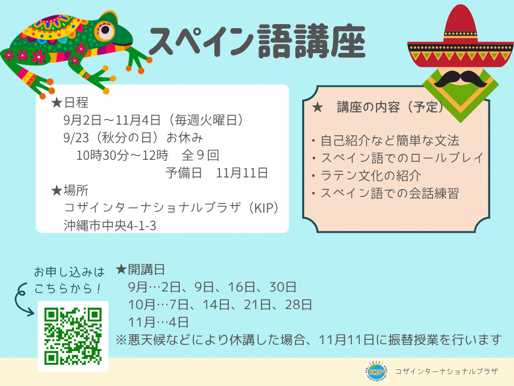 スペイン語学講座