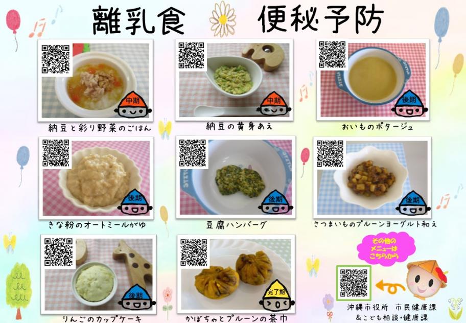 離乳食便秘予防