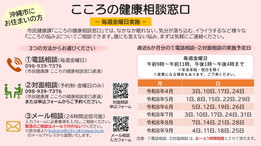 こころの健康相談窓口リーフレット