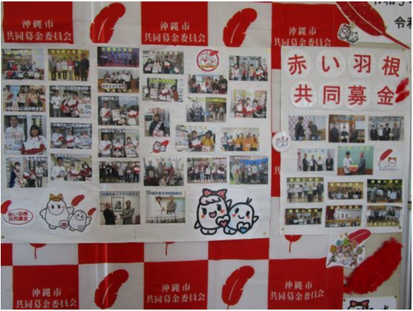 赤い羽根