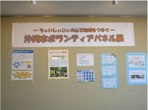 ボランティア紹介パネル