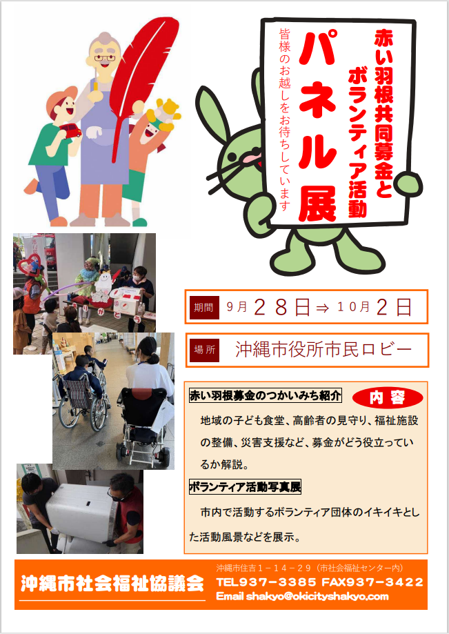 パネル展チラシ
