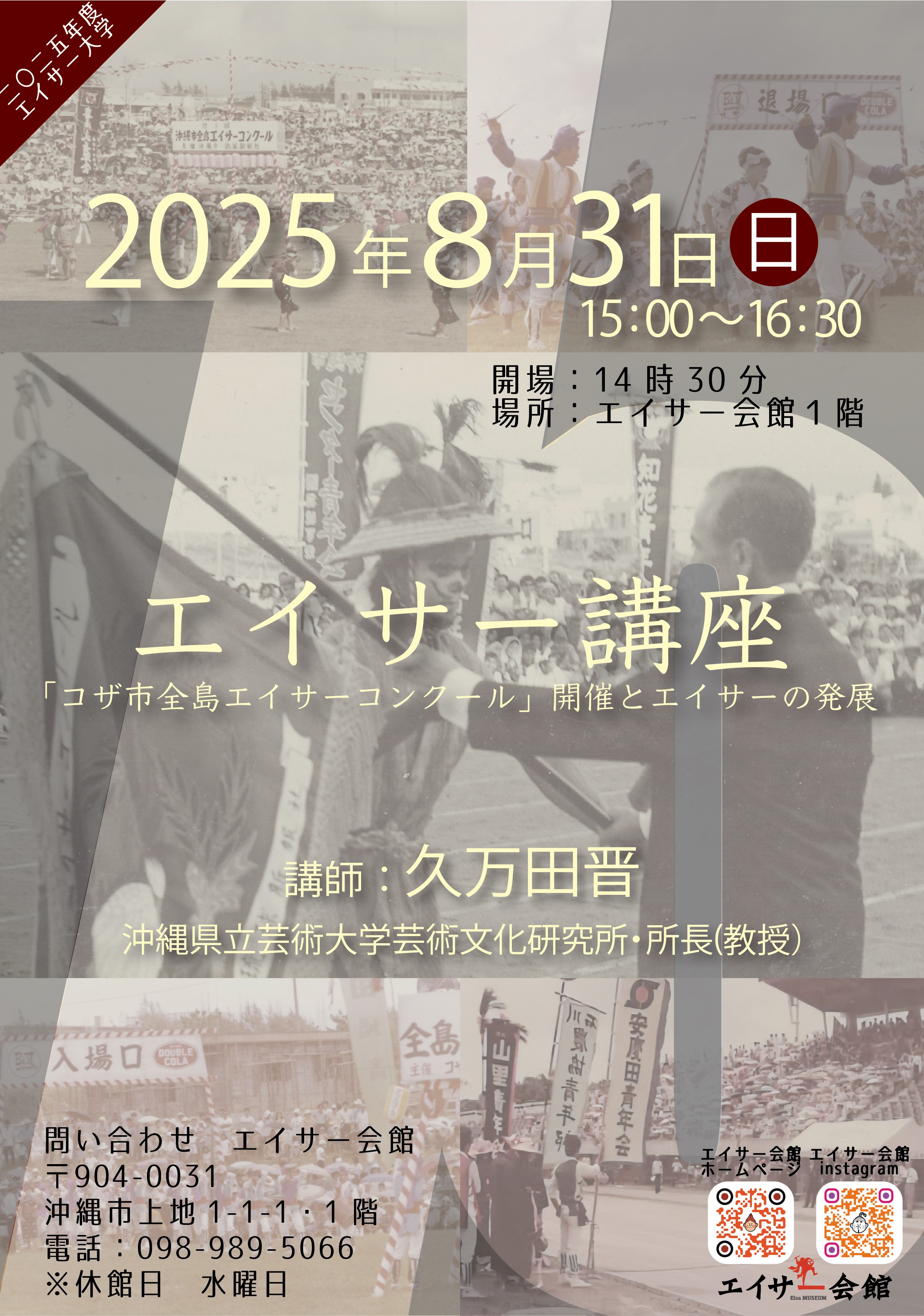 エイサー大学2025_1