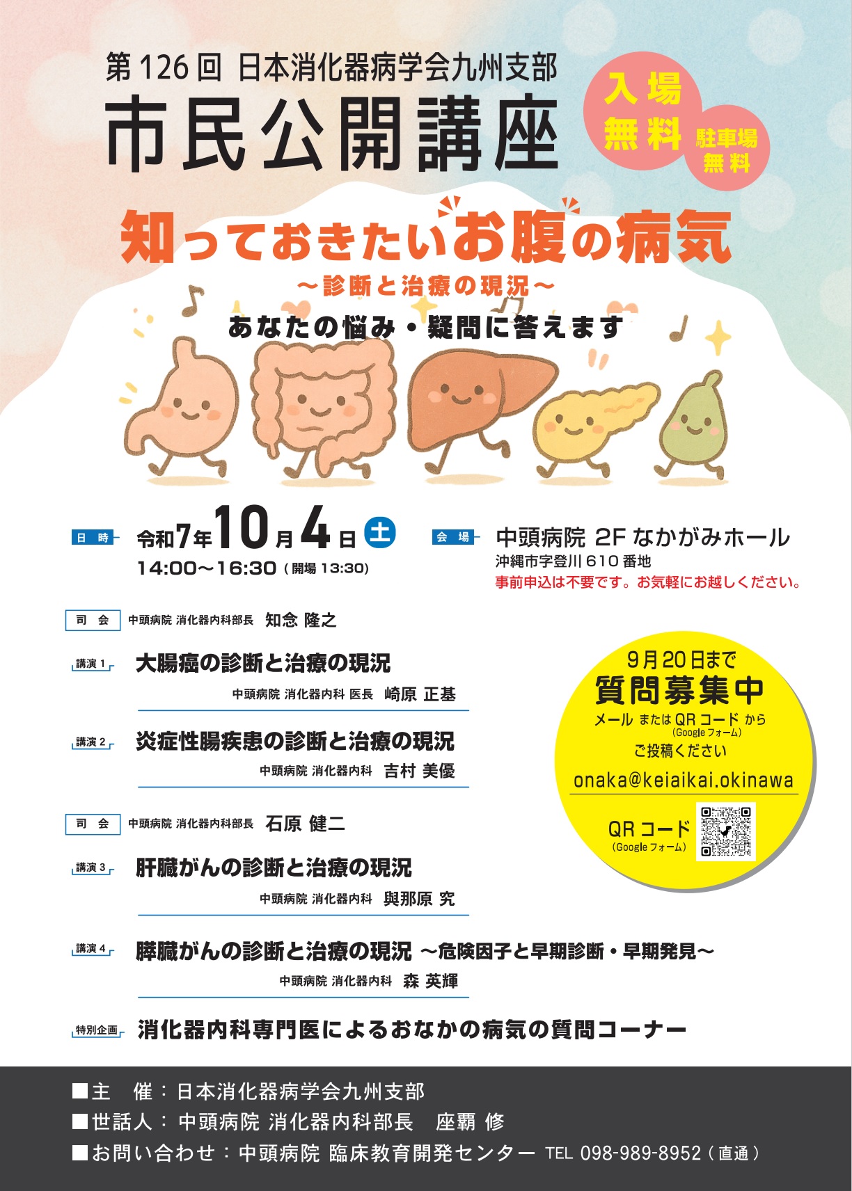市民公開講座チラシ