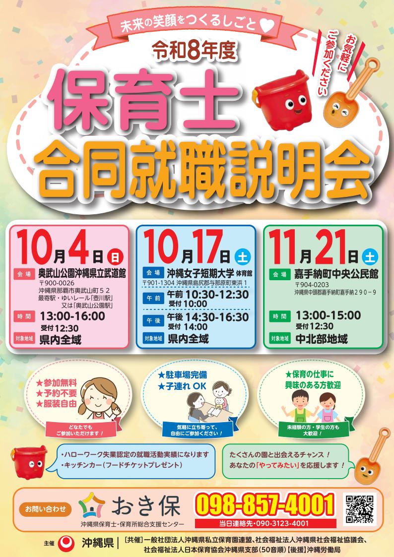 就職説明会チラシ