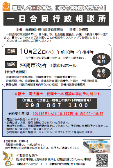 一日合同行政相談所