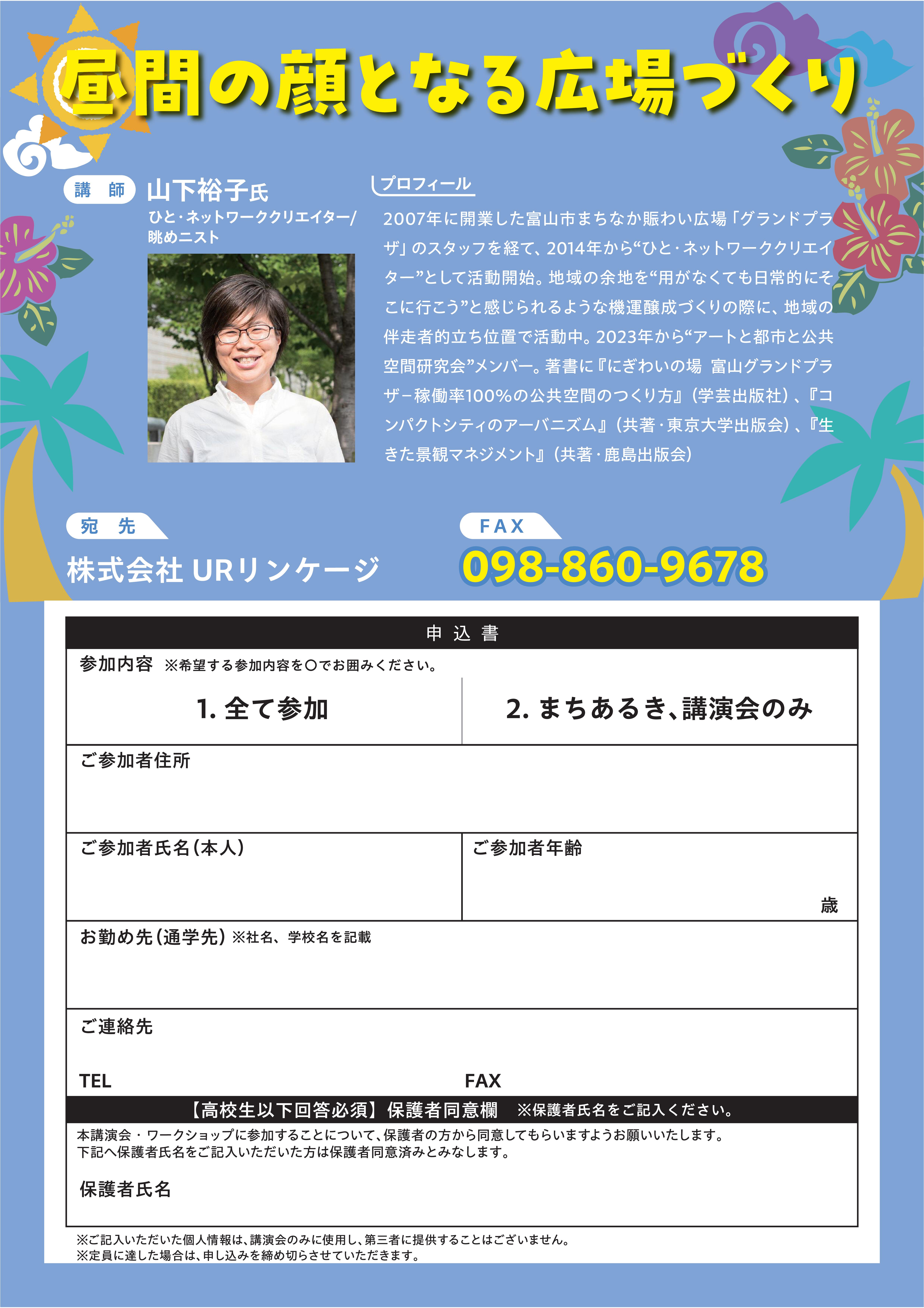 昼間の顔となる広場を考えるまちあるきワークショップＦＡＸ申込