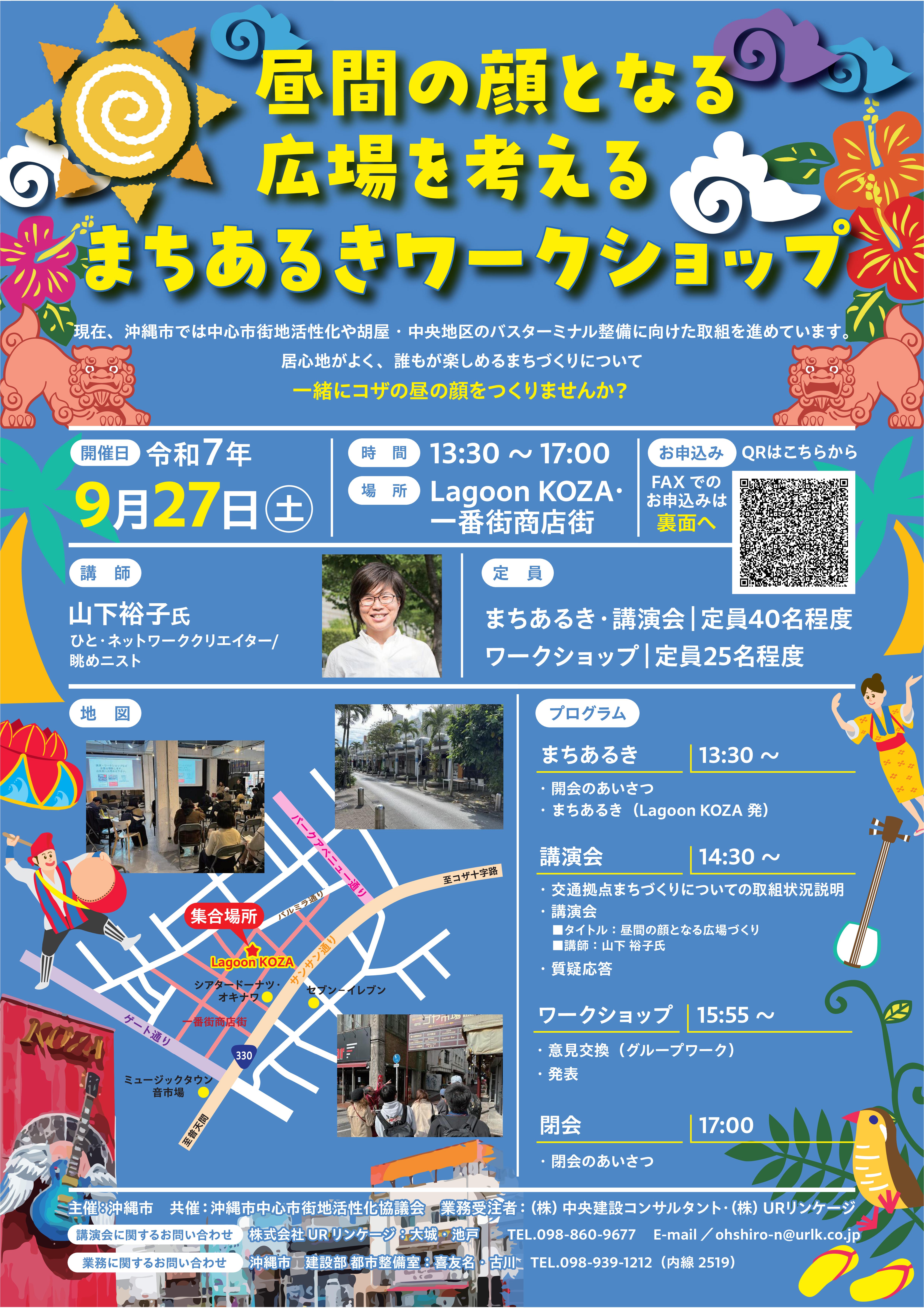 昼間の顔となる広場を考えるまちあるきワークショップ