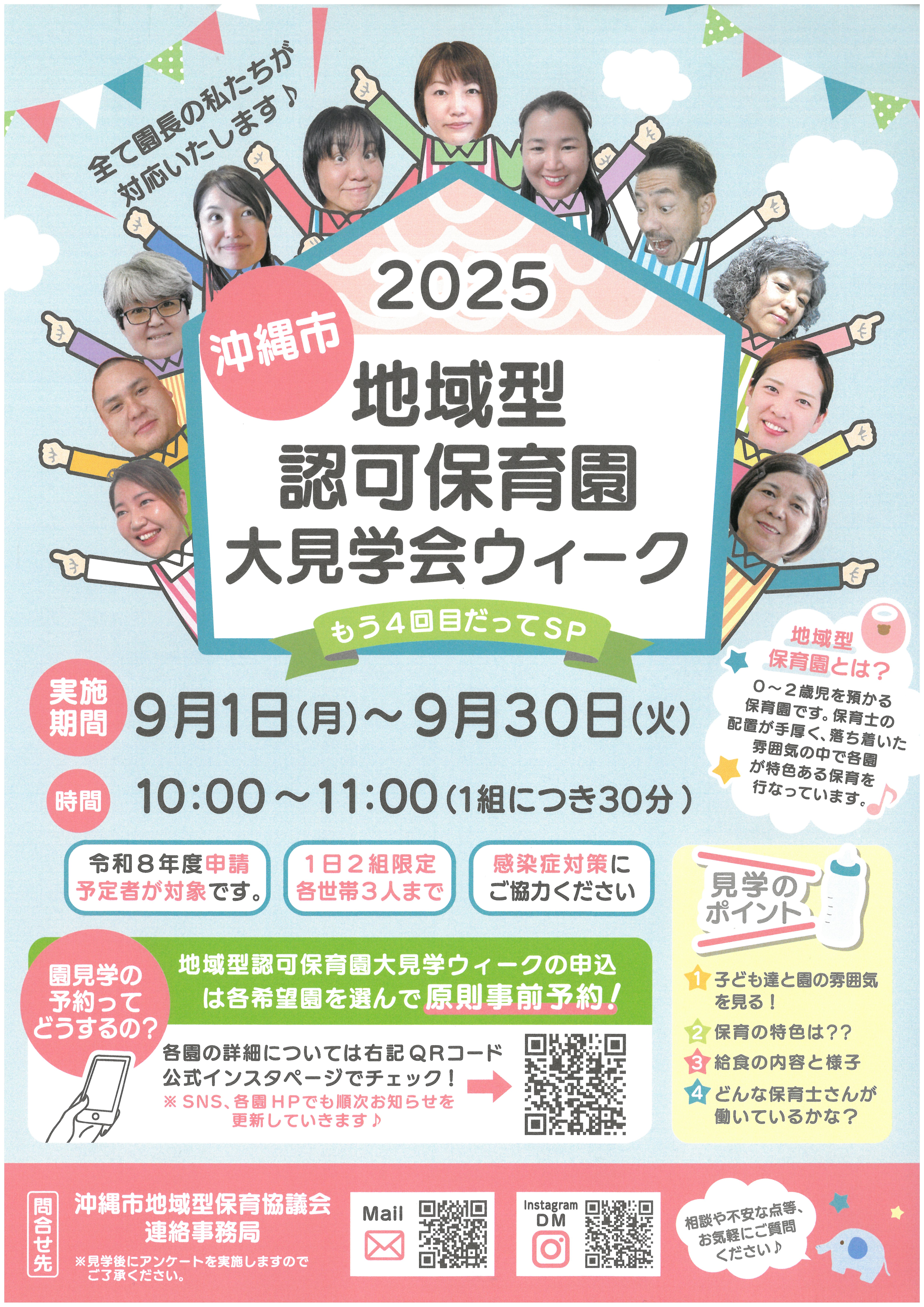 地域型保育見学会