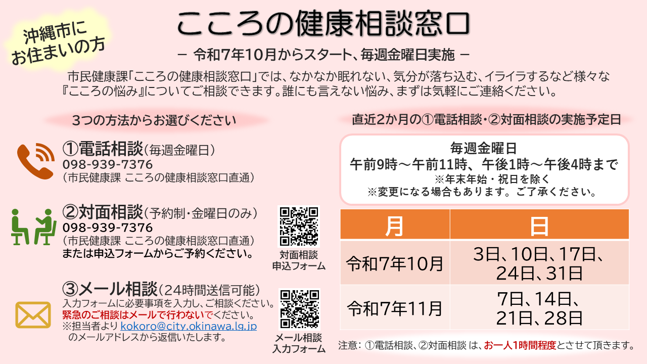こころの健康相談窓口リーフレット