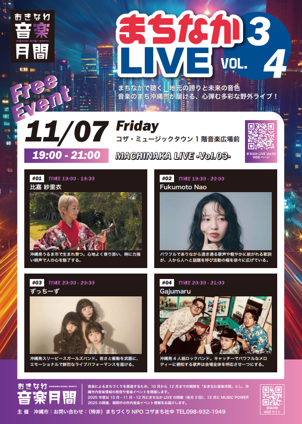 おきなわ音楽月間　まちなかLIVE Vol.3