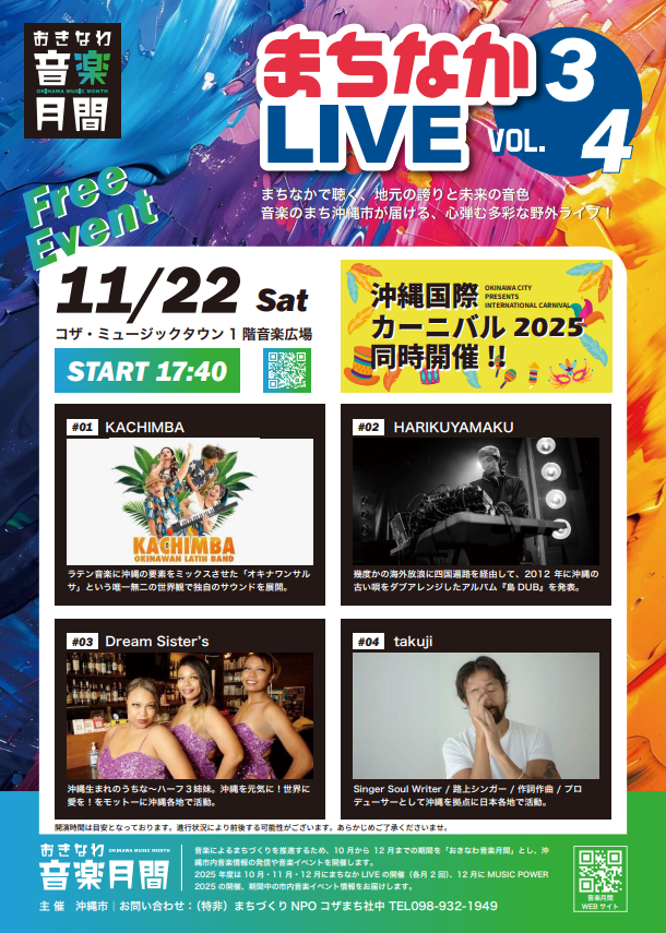 まちなかLIVE Vol.4