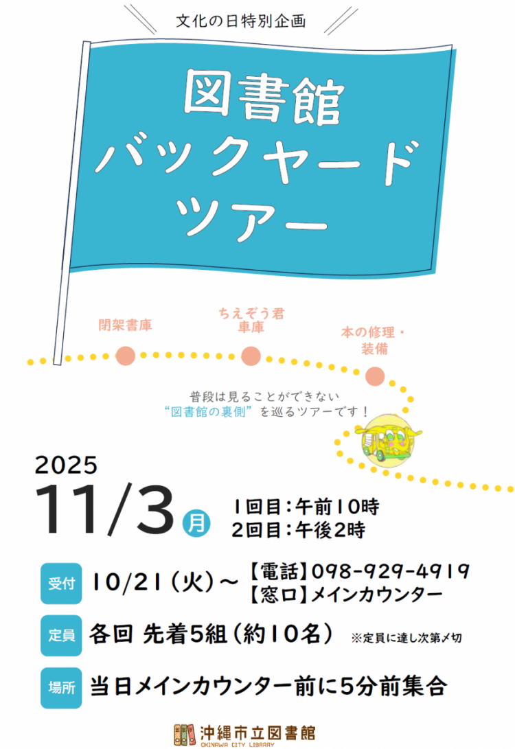 バックヤードツアー2025