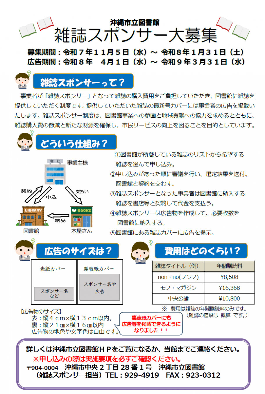 雑誌スポンサーチラシR7