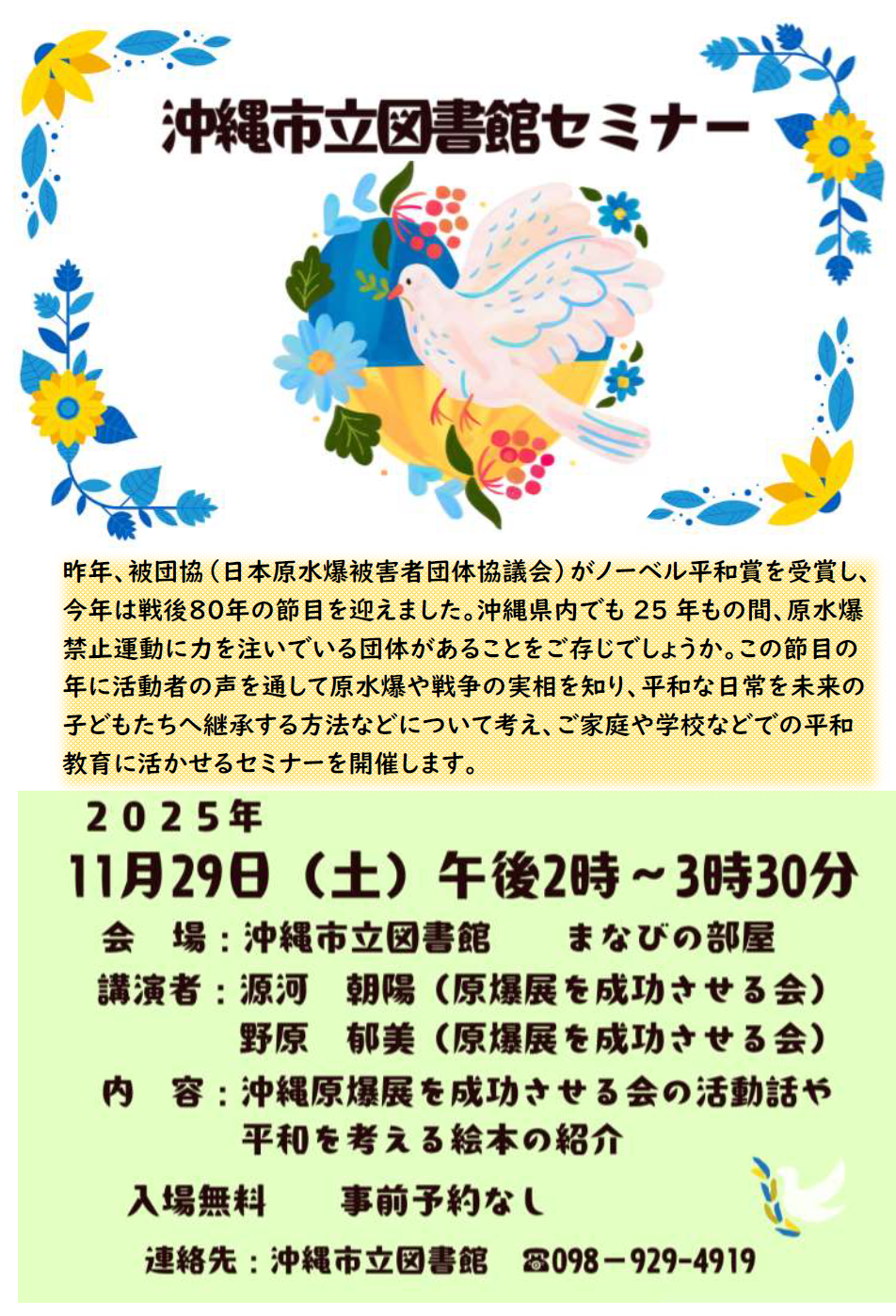 図書館セミナー1129