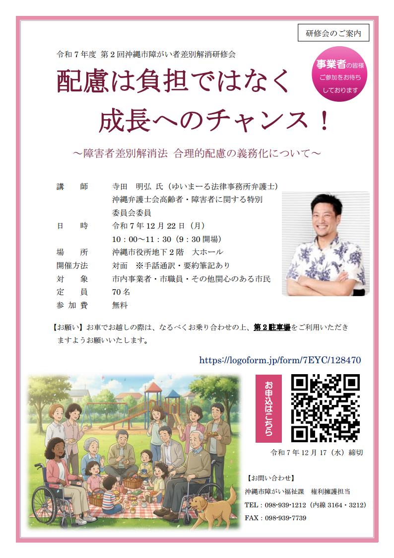 障がい者差別解消法研修会チラシ