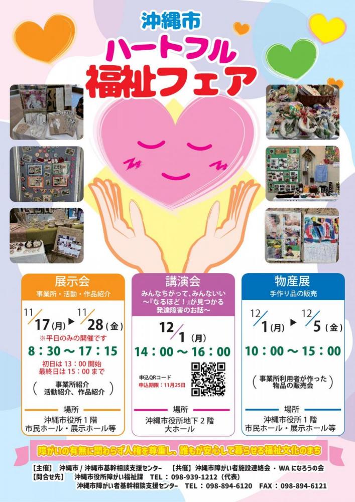 ハートフルポスター