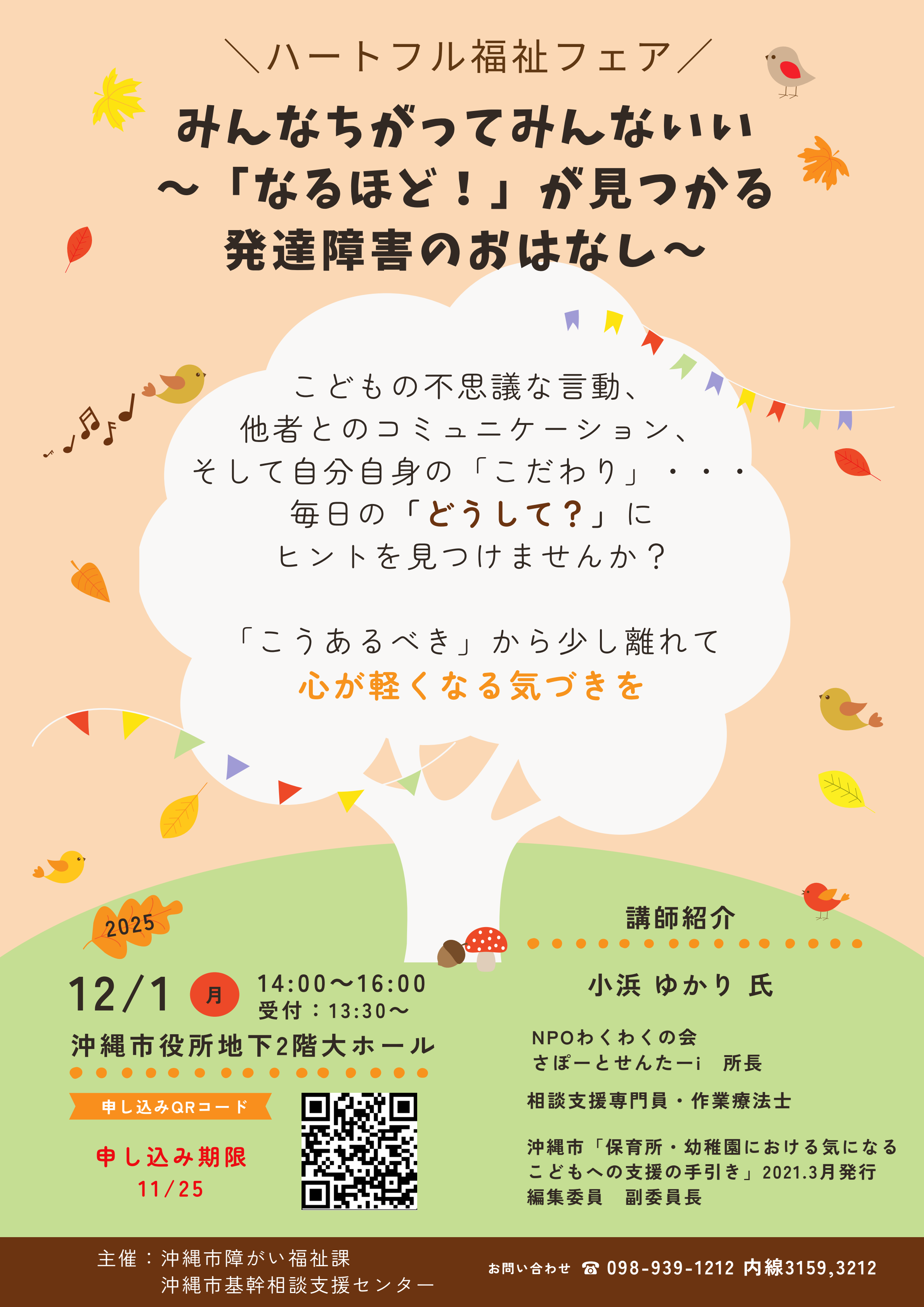 R7ハートフル福祉フェア講演会チラシ