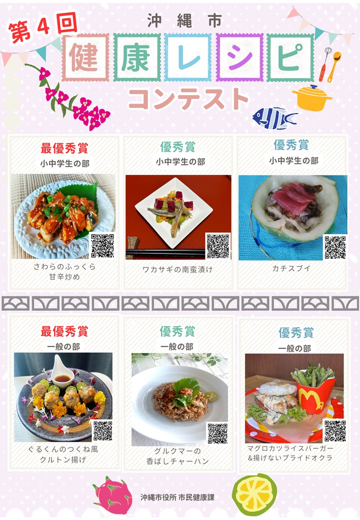 2025レシピコンテストチラシ