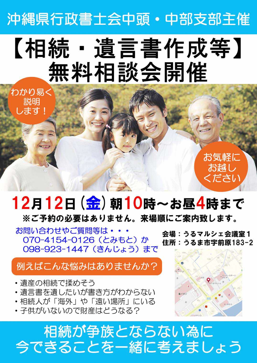 行政書士無料相談会