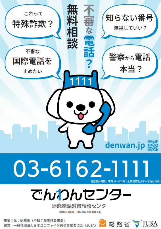 でんわんセンターチラシ