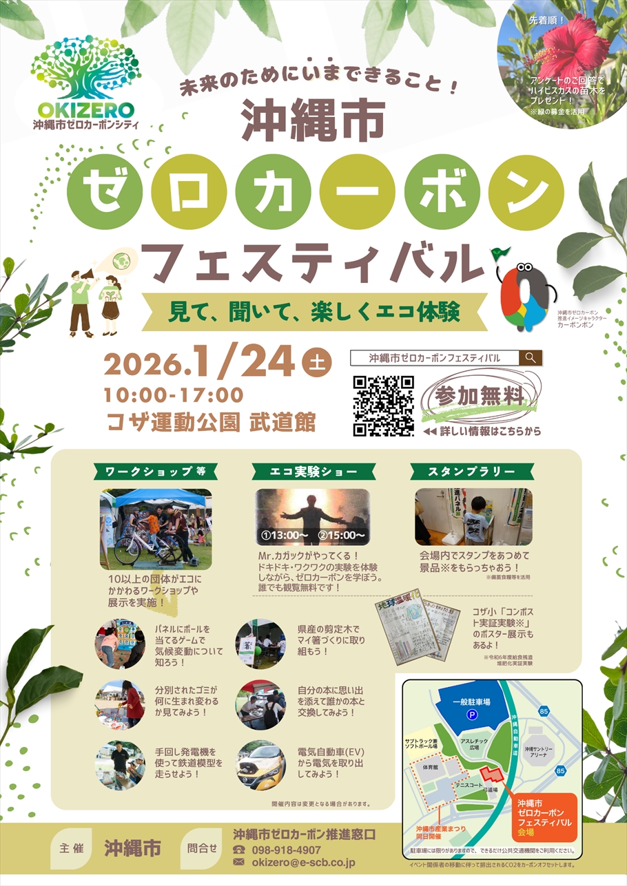 沖縄市ゼロカーボンフェスティバルチラシ