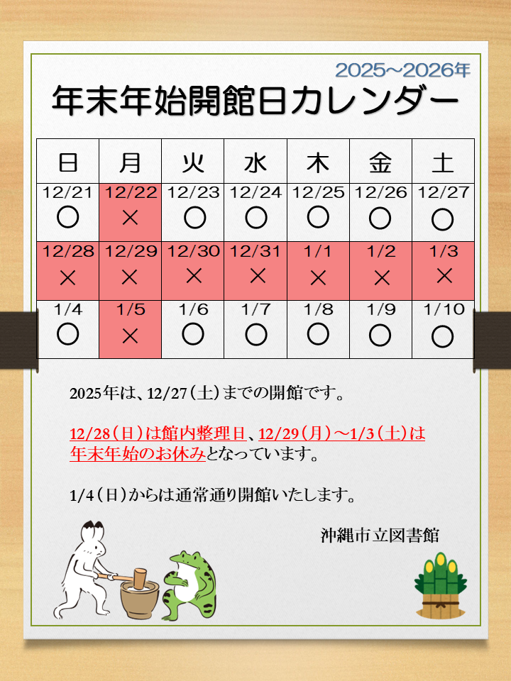 2025年年末年始用カレンダー