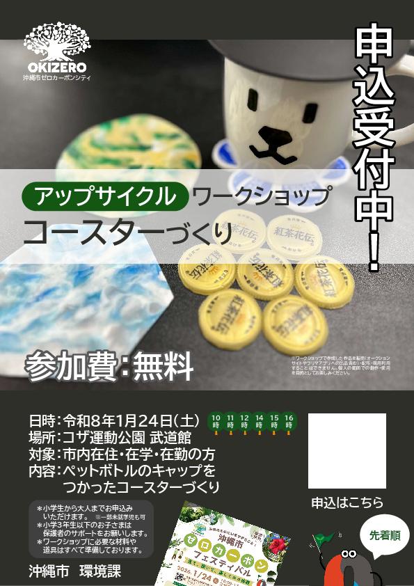 01_コースターづくり