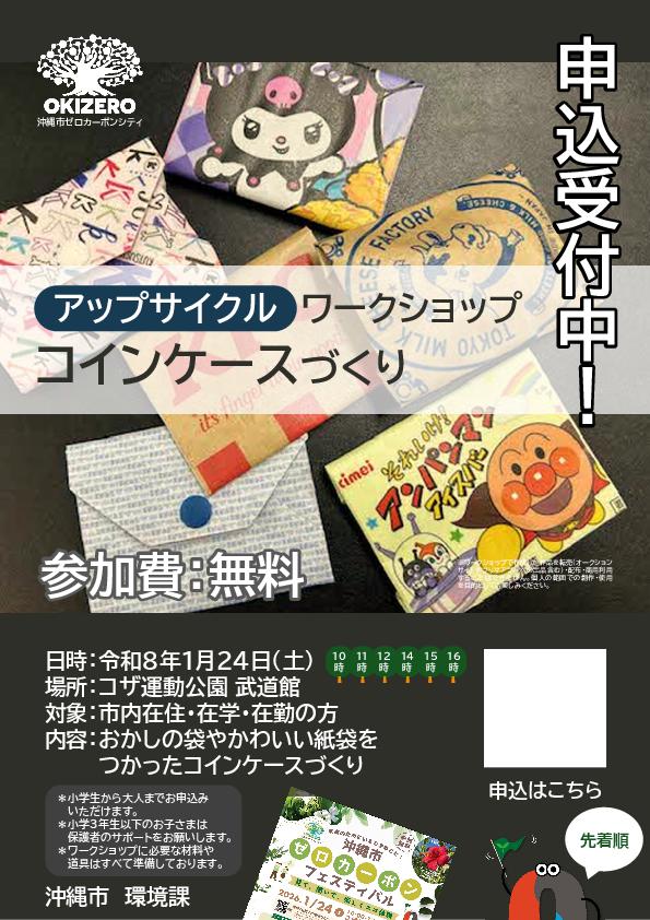 02_コインケースづくり