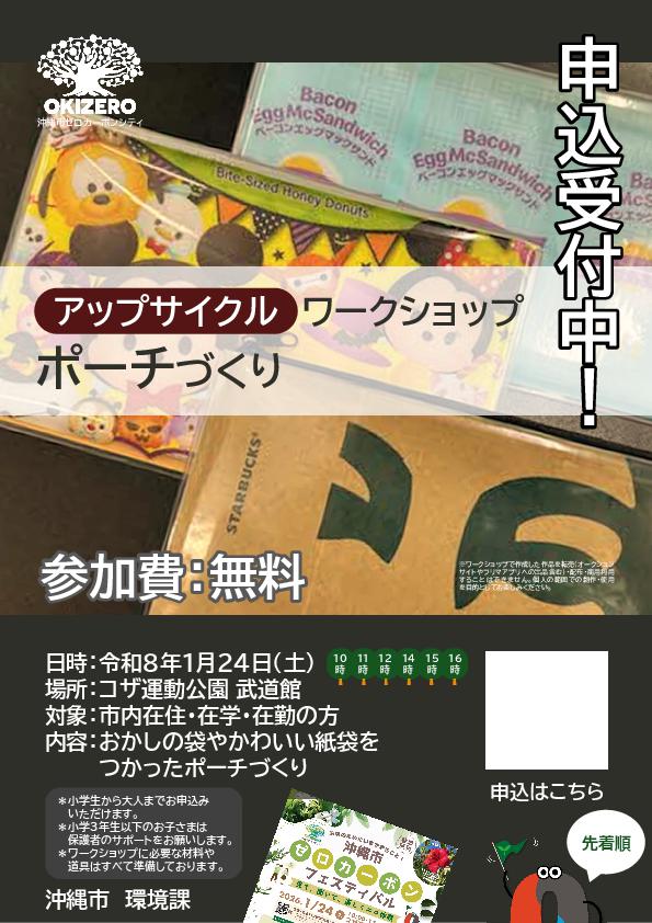 03_ポーチづくり