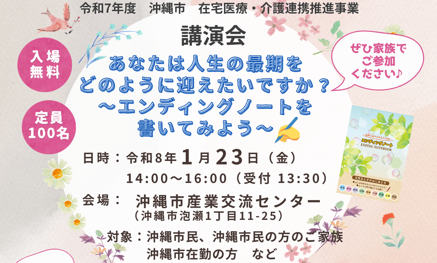 在宅医療講演会