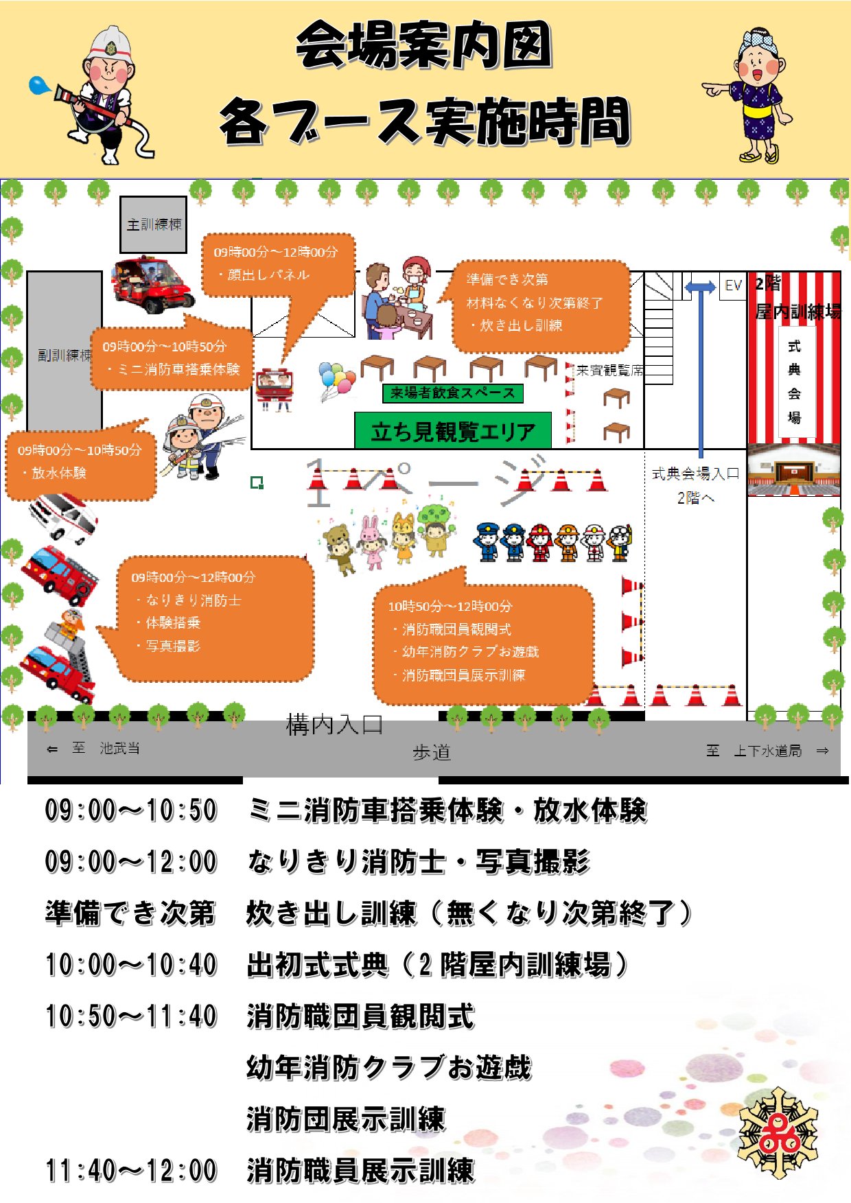 会場案内図・プログラム