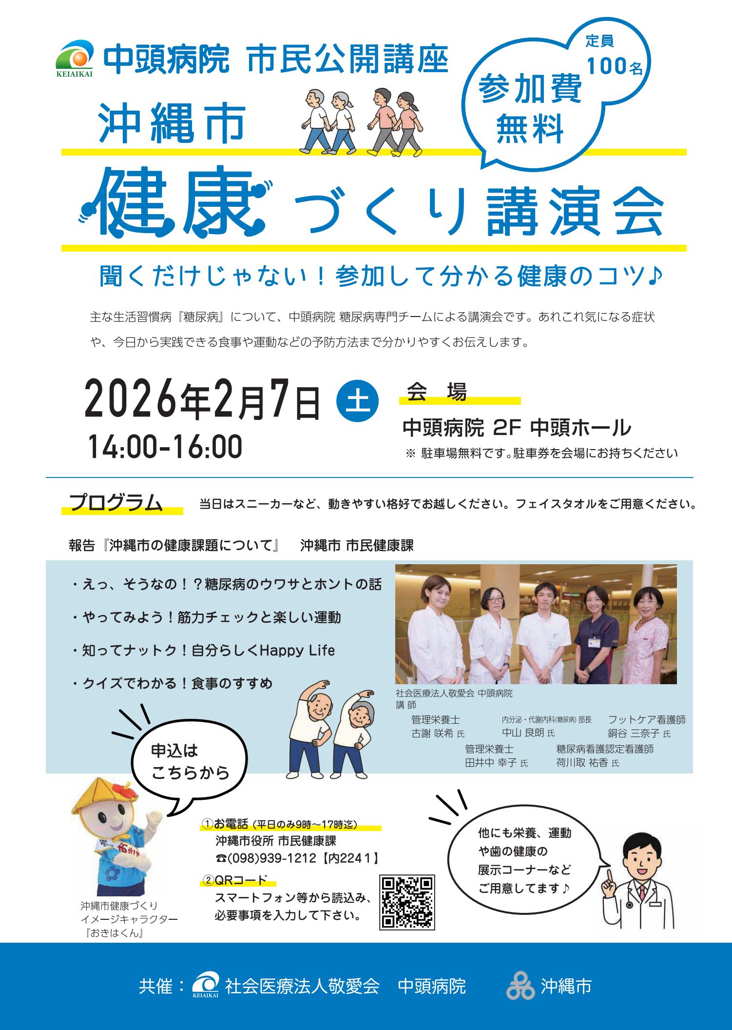 健康づくり講演会ポスター