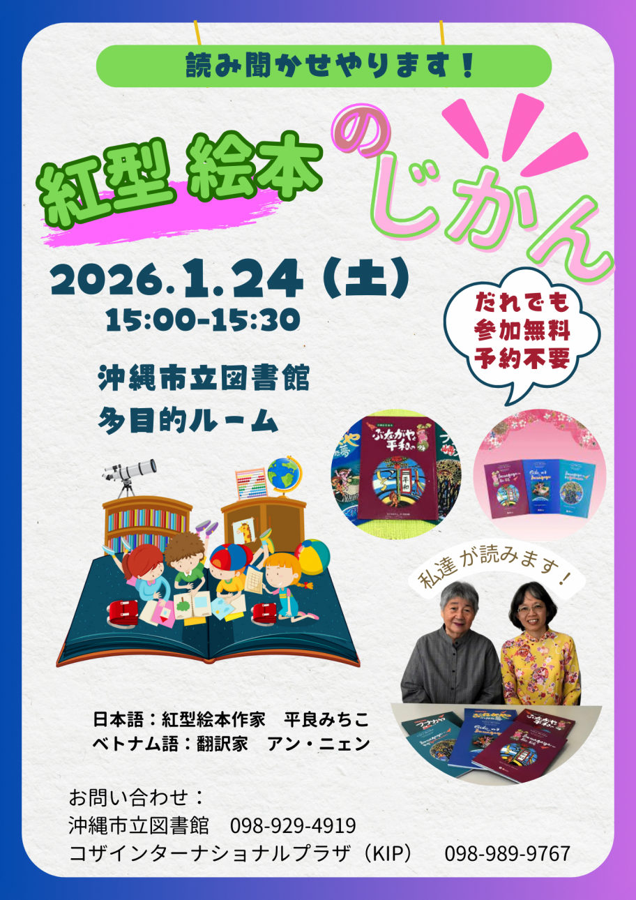 特別おはなし会KIPタイアップ