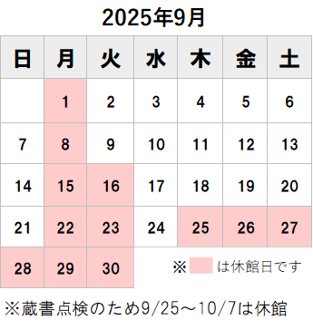 ２０２５年９月カレンダー