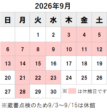 カレンダー202609見出しつき
