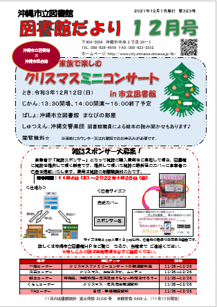 図書館だより12月号