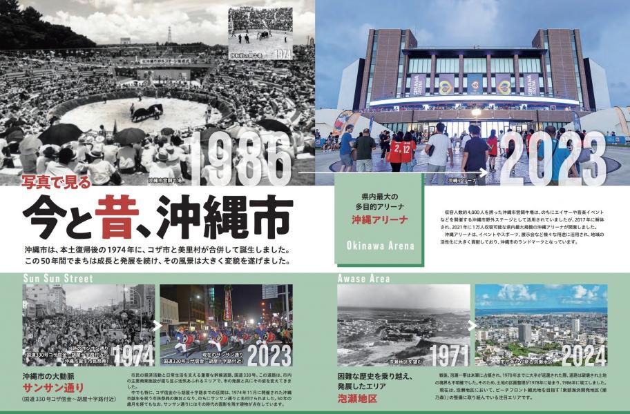 沖縄市のあゆみ（市制施行50周年記念誌より）詳細はリンクより遷移した先のPDFにてご確認ください。