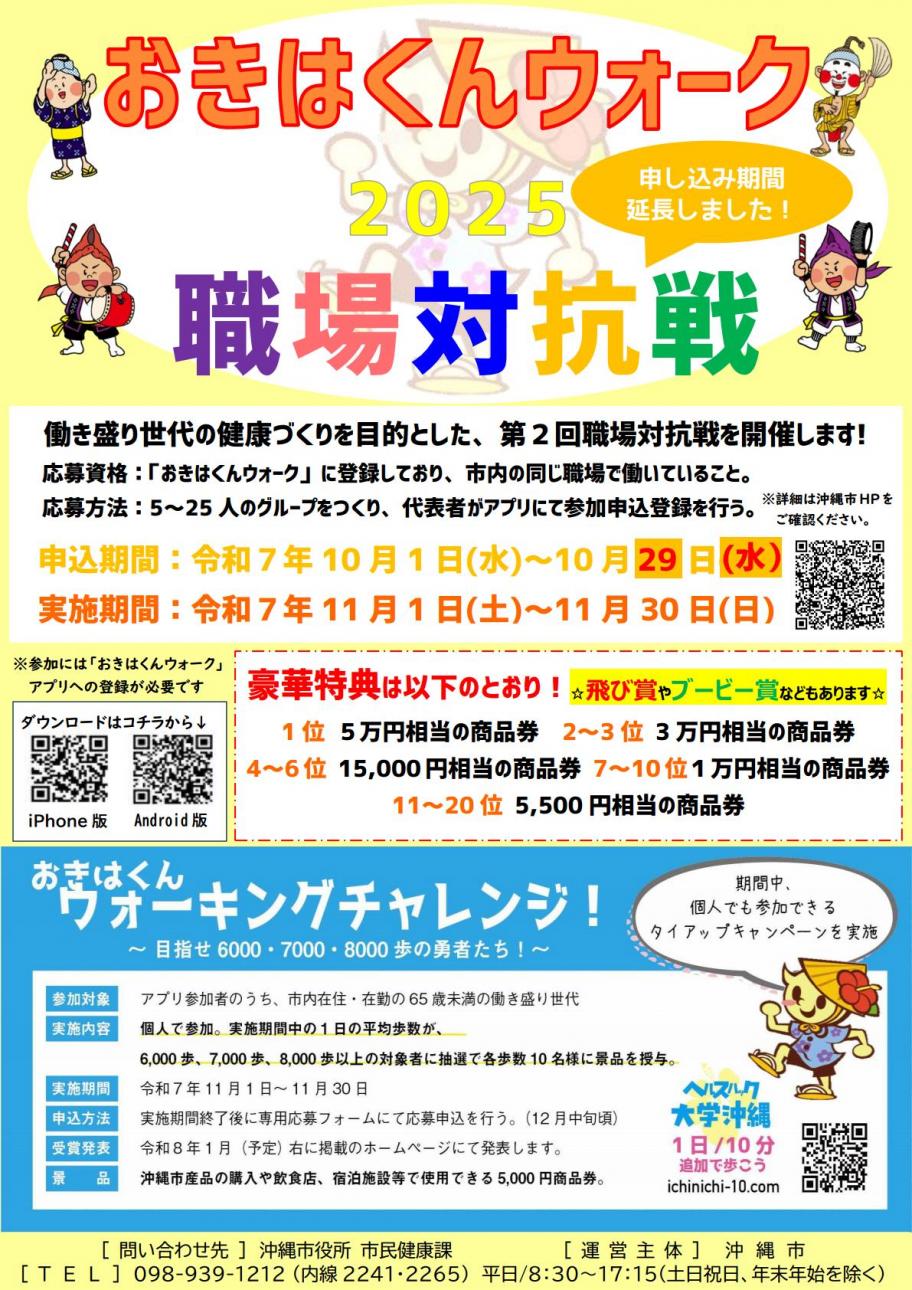 職場対抗戦チラシ1