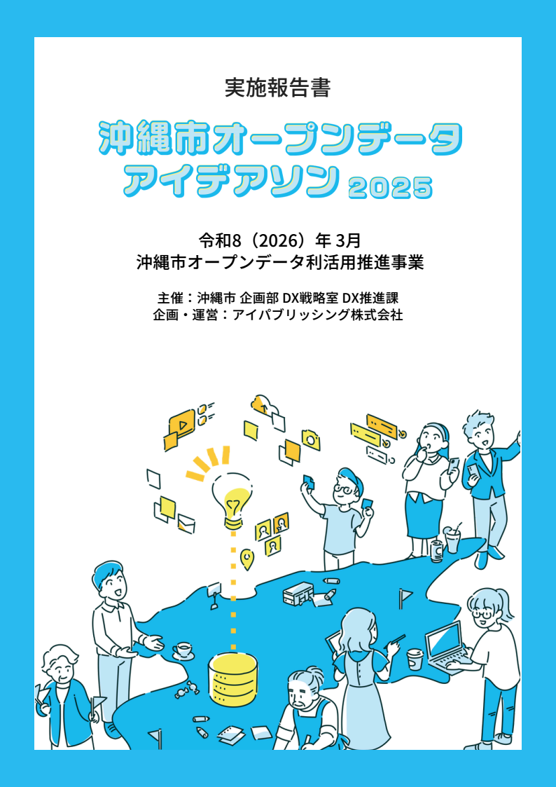 実施報告書表紙