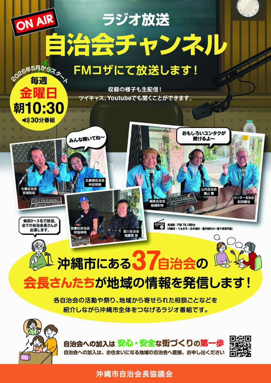 自治会チャンネル画像