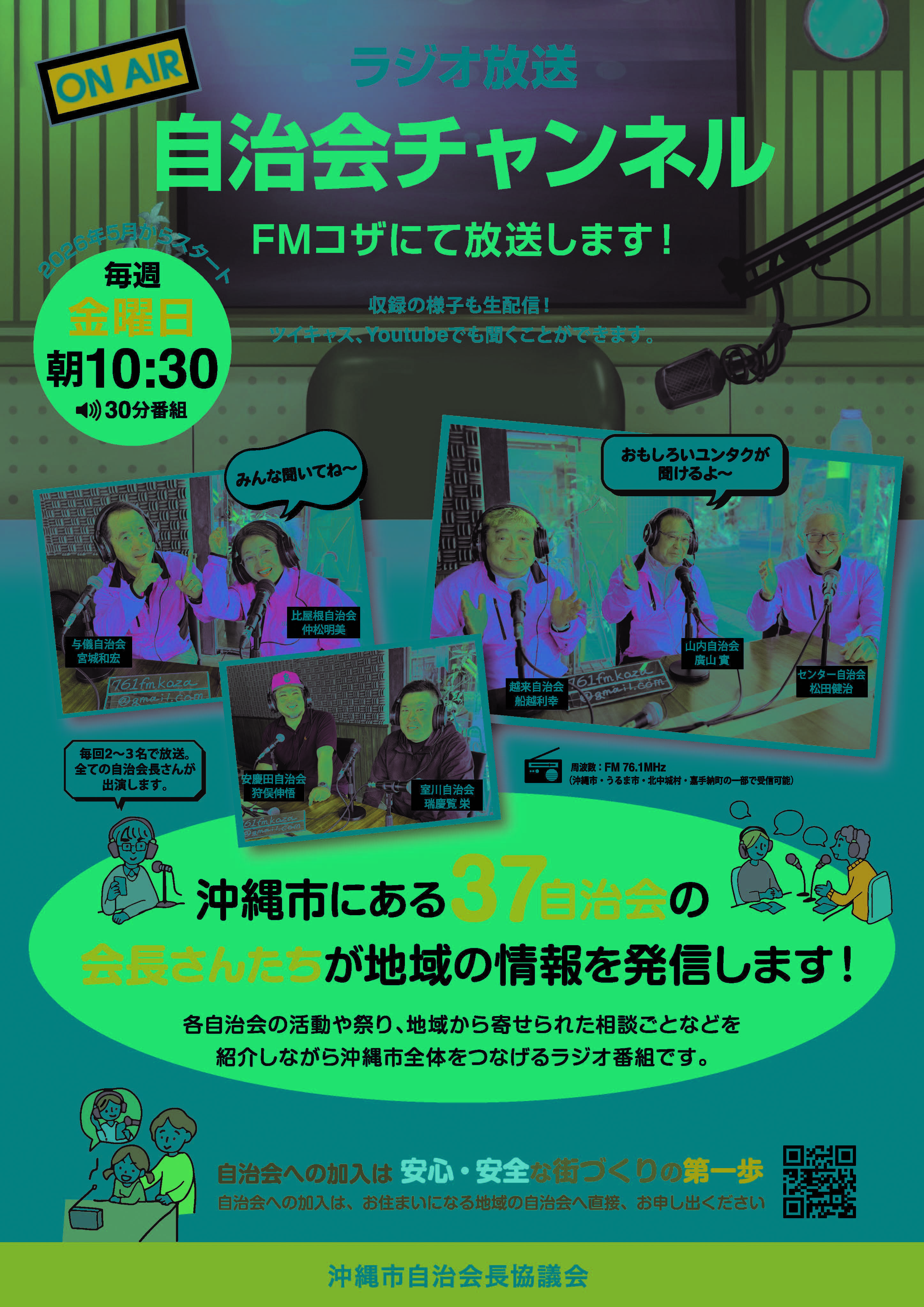 自治会ラジオ放送チラシR8