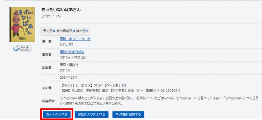 資料の詳細からカートに入れる