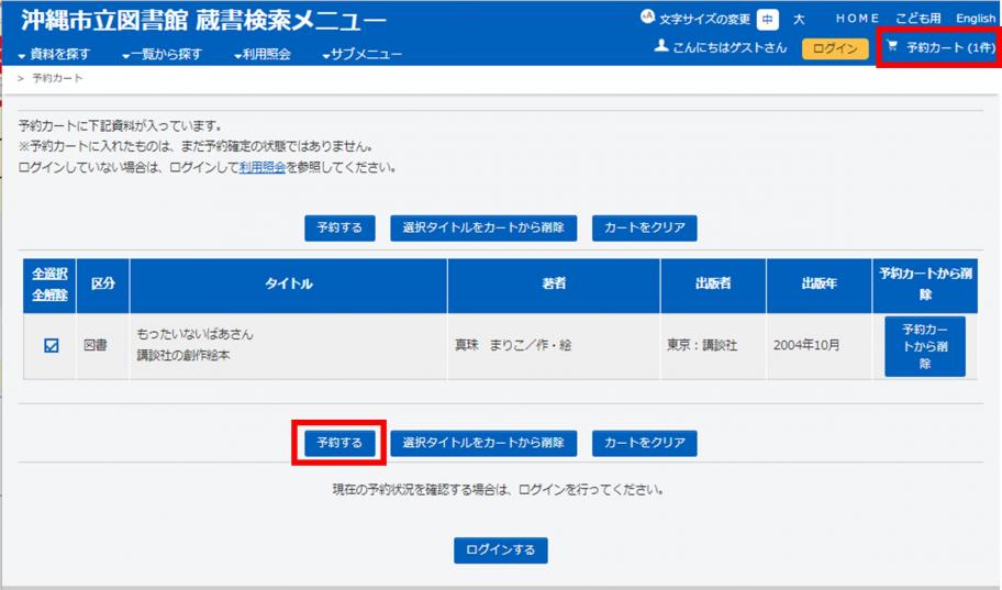 予約カートから予約する